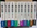 岩波講座 精神の科学