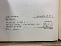 岩波講座 精神の科学