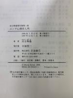 河合隼雄著作集 第1期