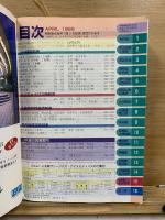 JTBの全国小型時刻表