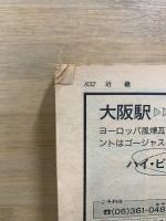 JTBの全国小型時刻表