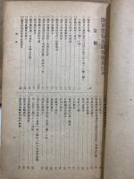 陸軍獣醫部關係法規
