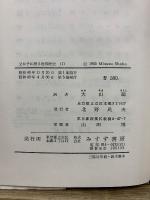父が子に語る世界歴史　旧版