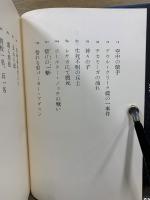ビアス選集