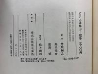 ビアス選集