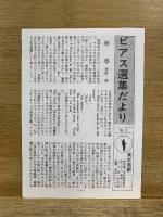 ビアス選集