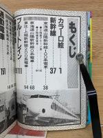鉄道車両メカ大百科