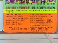 にこにこ、ぷんのとっきゅうの ずかん