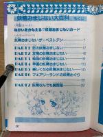 妖精おまじない大百科