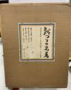 鮎釣りの名著　復刻版