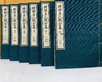 将棋名人戦全集　1～6巻