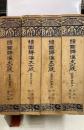 続 国訳漢文大成 高青邱詩集