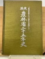 農林省創立90周年を記念して 日蓮宗仏教讃歌集