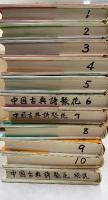 中国古典詩聚花