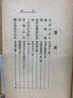 新版訂正　聲色十八番集