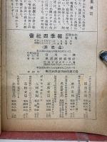 会社四季報　昭和28年
