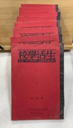 生活學校