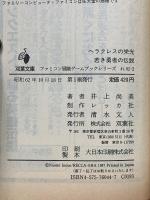 ヘラクレスの栄光 若き勇者の伝説