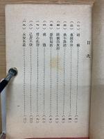 支那幽默集　