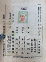 支那幽默集　
