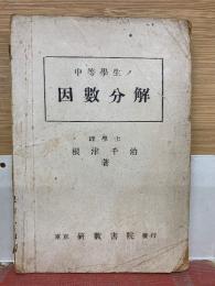 因數分解