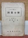 因數分解