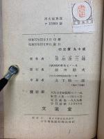 日用數の便覽