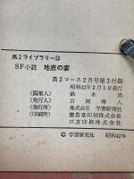 地底の宴
