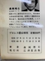 プロレス新必殺技