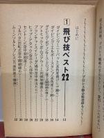 プロレス新必殺技