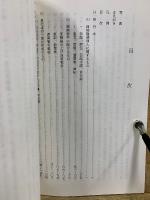 西郷南洲百年記念出版　再訂 西郷隆盛関係文献解題目録稿　西郷隆盛観の変遷の跡を追って