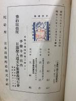 日蓮聖人遺文全集講義