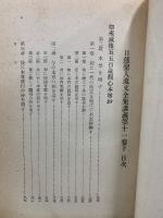 日蓮聖人遺文全集講義