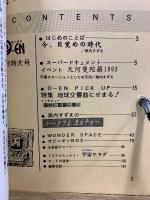 オーエン (O-EN) 創刊特大号