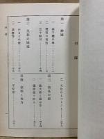 国民科 国史 初等科国史