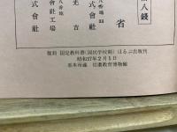 国民科 国史 初等科国史