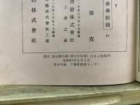 国民科 国史 初等科国史