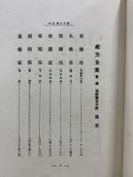 浅田宗伯処方全集