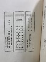 浅田宗伯処方全集