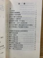 古銭鑑賞
