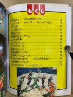テレビランドわんぱっくちび16 変身ヒーロー大集合