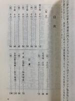囲碁名著文庫 2 打碁定石 方円新法
