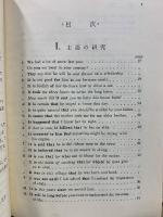 演習英文解釈 英語の構文150