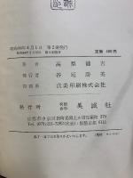 演習英文解釈 英語の構文150