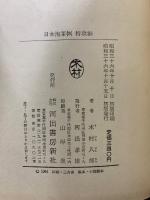 日本海軍 特攻編
