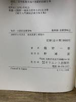 傷寒論　金匱要略　復刻版