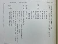 近代剣道名著大系　第1巻