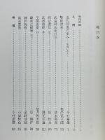 近代剣道名著大系　第1巻