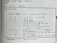 世界の客船 '93