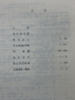 日本船舶明細書　昭和48年度版